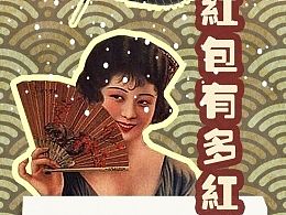 百度钱包 复古设计长图
