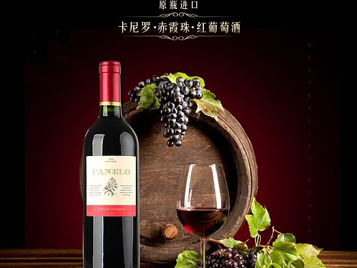 红酒海报红酒详情淘宝红酒详情页天猫
