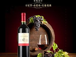 红酒素材