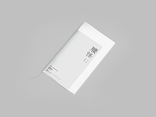 腰怪第三弹—极简画册设计