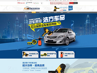 车品配件首页设计稿