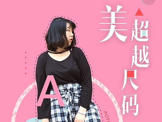 启动页－美超越尺码