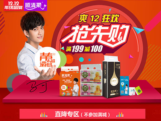 京东双十二活动页1212  双12抢先购