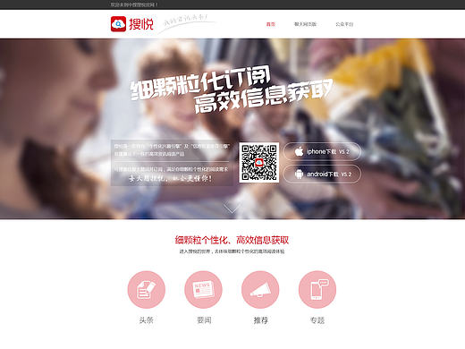 搜悦官网设计