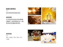 圣诞活动产品拍摄方案