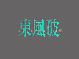 灵感