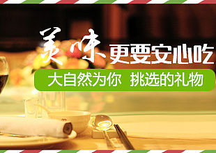 生态食品    防伪溯源      