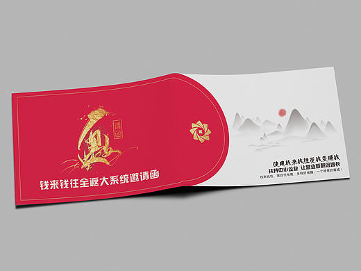 钱来钱往邀请函 金融邀请函