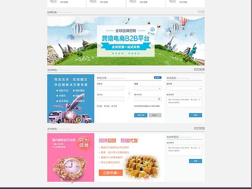 采伴网物流/仓储代发页面