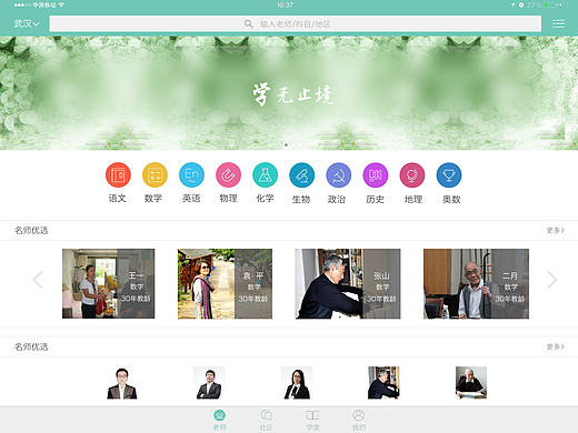 社區(qū)學(xué)堂（個(gè)人主頁(yè)-ZMTc3MzM4NjA=） - APP界面 - 站酷設(shè)計(jì)師小小樹(shù)葉原創(chuàng)素材 - 站酷ZCOOL