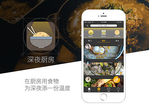 【美食app】深夜厨房APP界面设计