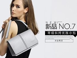 箱包banner