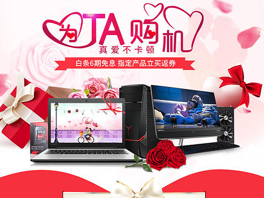 电商AMD京东专题页/情人节首页页面/数码3C电子产品西部数据首页banner图