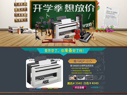 开学季首页