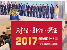 2017食博会邀请函画册