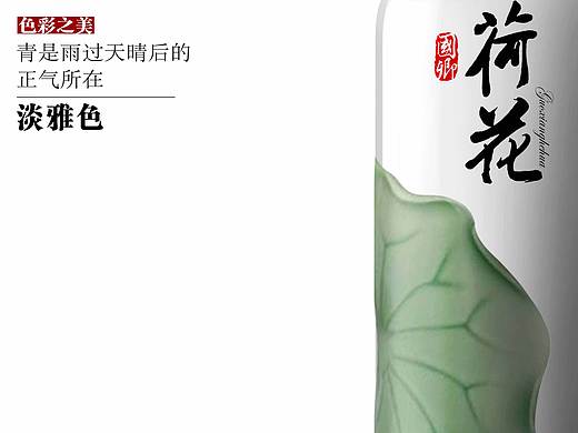 荷花品牌白酒包装设计