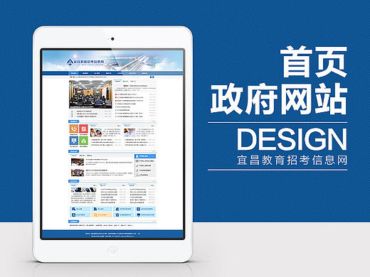 政府门户网站首页设计
