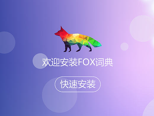 词典界面（个人主页-ZMjEyNjkyNjQ=） - 软件界面 - 站酷设计师wo爱吃虾米o倩倩原创素材 - 站酷ZCOOL