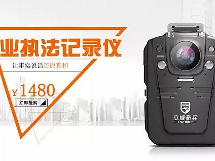 执法行车记录仪全屏淘宝海报banner