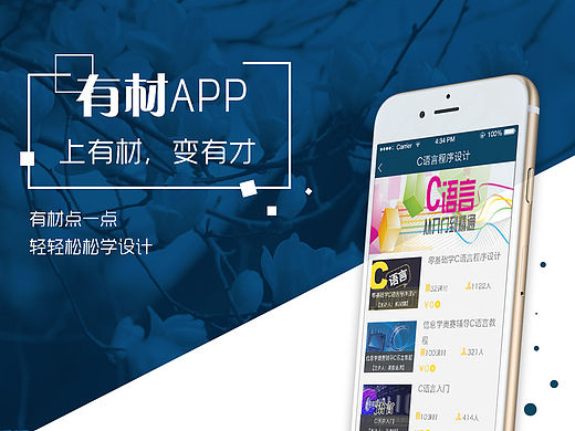 教育类APP-有材