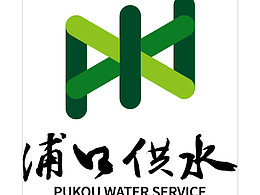 浦口供水LOGO 