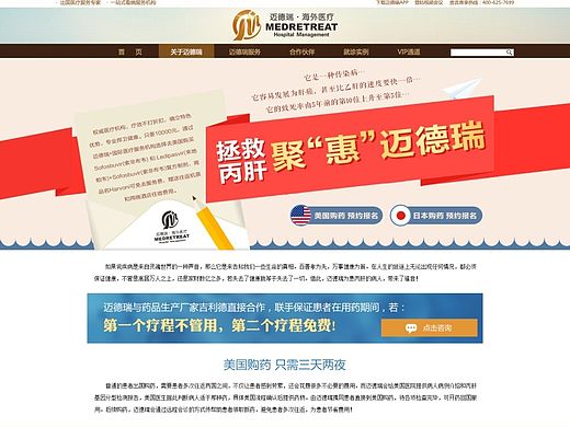 医疗专题之海外医疗PC专题