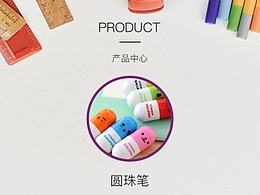 捷益文具有限公司网站微官网