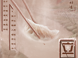 立冬