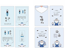 教师节系列明信片