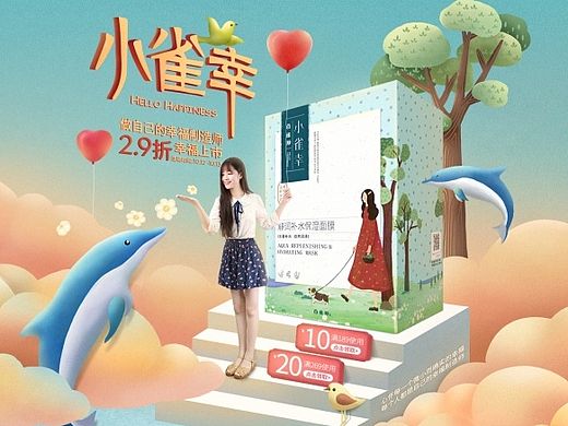 2015.10月-百雀羚小雀幸面膜新品首发专题页