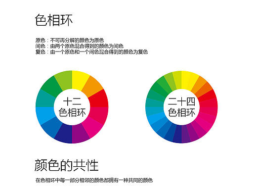 色彩构成