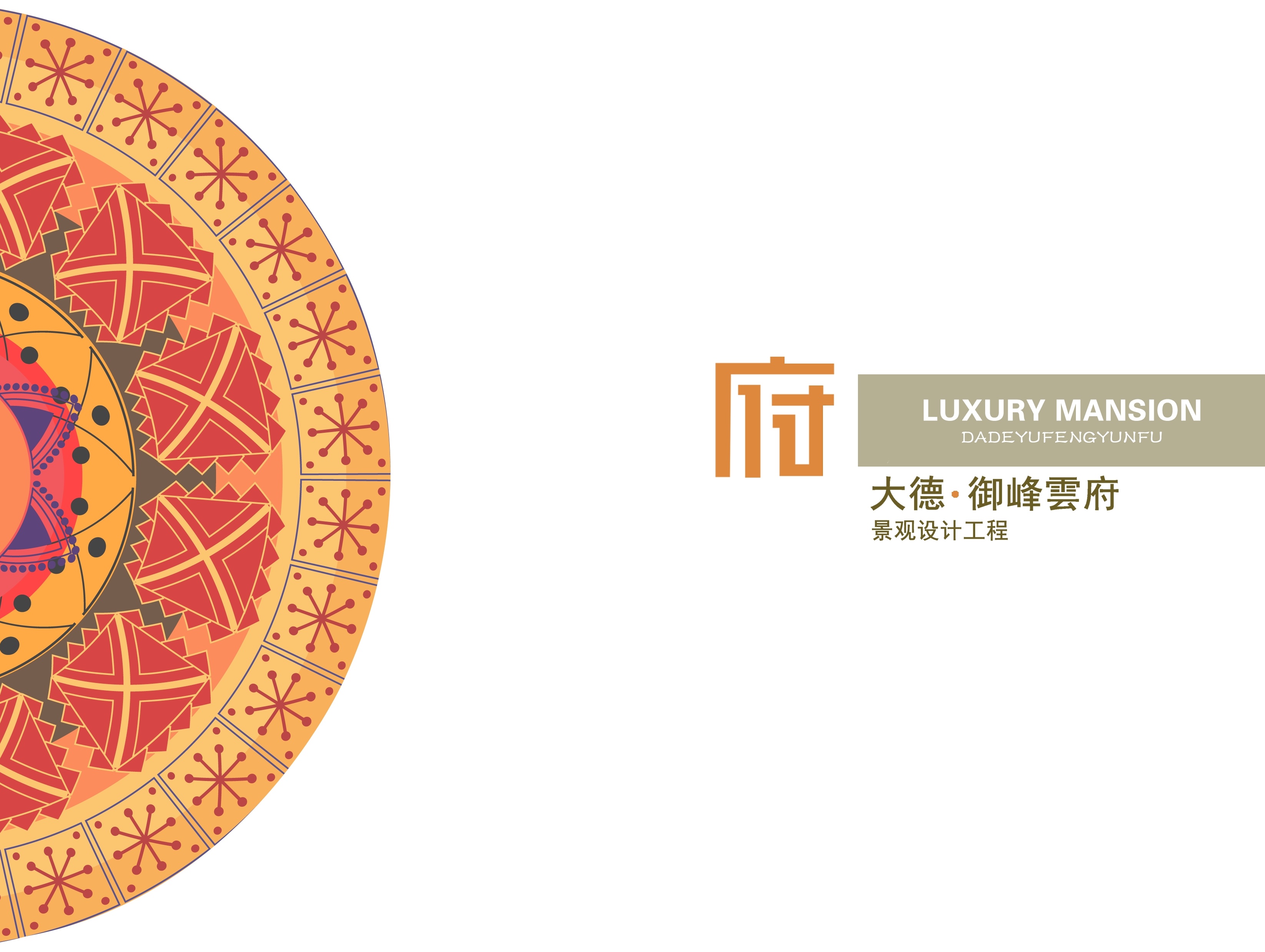 庭院/小空间/别墅/地产景观