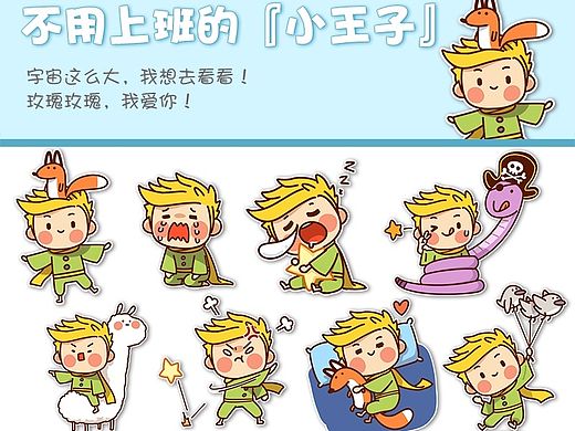 【小王子】表情