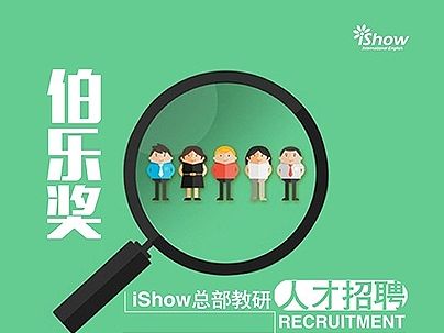 招聘信息（個(gè)人主頁-ZOTIwNTEyMA==） - 海報(bào) - 站酷設(shè)計(jì)師鐵人笑不顛原創(chuàng)素材 - 站酷ZCOOL