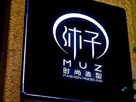 理发店品牌形象设计
