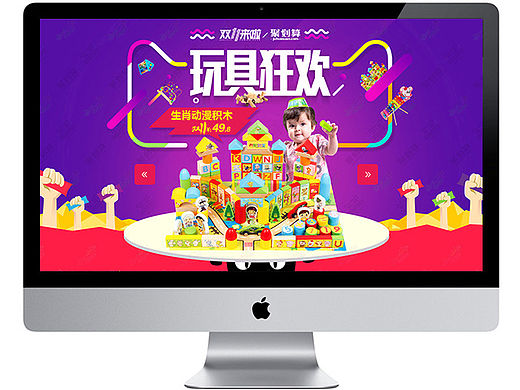 玩具类目 双11首页