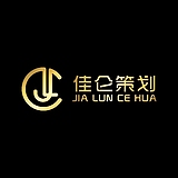 佳仑策划的头像