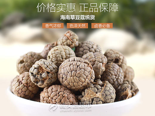 海南草豆蔻 药材详情 香料详情 草蔻 豆蔻 淘宝详情