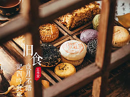 海味拍摄