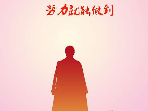 青春向上海报