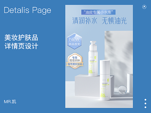 电商详情页 护肤品