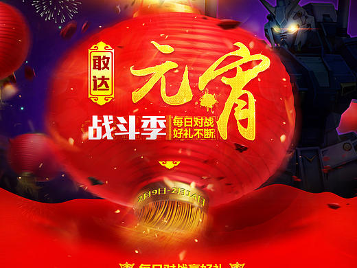 元宵節(jié)游戲頁面 專題頁 活動頁面（個人主頁-ZMjAyNzc5NjQ=） - 游戲/娛樂 - 站酷設(shè)計師1598377330原創(chuàng)素材 - 站酷ZCOOL