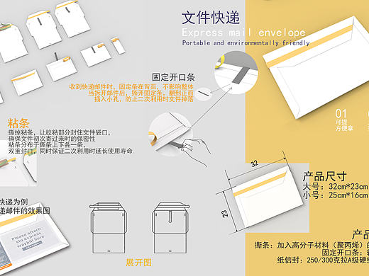文件袋快递设计