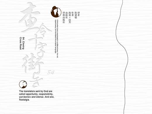 查令十字街84号