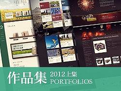 2012网页设计作品集 上