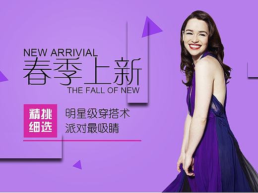 服装化妆品banner图片 秋装上新