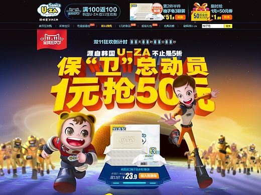 双11天猫双十一活动页面！1111预售聚划算——U-ZA淘宝天猫母婴品牌促销活动页面