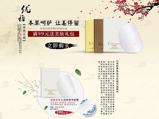 某面膜网站半稿