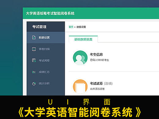 大学英语纸笔考试智能阅卷系统