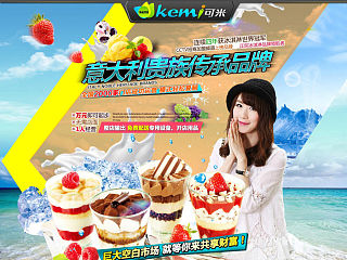 冰淇淋 招商页 页面